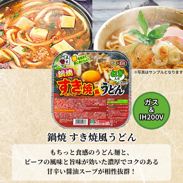 鍋焼きうどん アルミ鍋 一人用 ih インスタント 8種セット 五木食