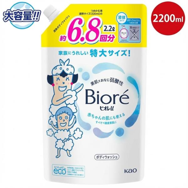 ビオレu ボディウォッシュ 詰替え用 2.2Lやさしく洗う派も。しっかり洗う派も。一人ひとりに合わせる洗浄力コントロール処方。肌への刺激の一因となる汚れを落として、肌本来のうるおいは守って洗う技術“SPT＊ ”採用。家族みんな、すべすべ健康...