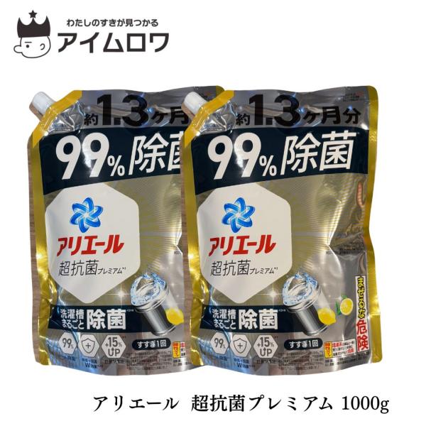 Ｐ＆Ｇジャパン合同会社商品名 ＼約1.3か月分／アリエール 超抗菌プレミアム 1000g 2袋商品の特徴 衣類・洗濯水・洗濯槽もトリプル99％除菌！衣類はもちろん、洗濯機までまるごと除菌！つけ置きなしでニオイスゴ落ち・洗剤・石けん公正取引協...