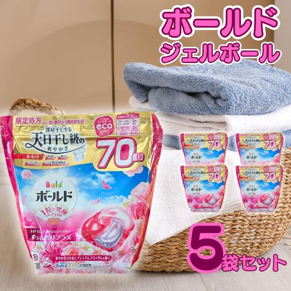 ボールド ジェルボール4D プレミアムブロッサム 詰め替え 70個×5袋