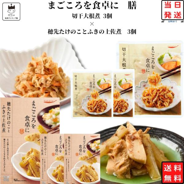 tabete　まごころを食卓に膳穂先たけのことふきの土佐煮3個×切干大根煮3個「まごころを食卓に膳」は、暮らしに寄り添い、食卓をあたたかく彩る、常温惣菜のお惣菜。まごころをこめてお届けします。穂先たけのことふきの土佐煮かつお節と昆布のだしで...