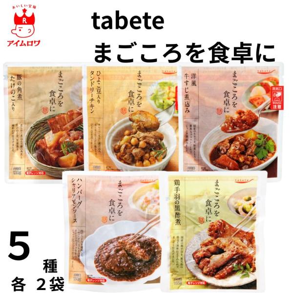 レトルト食品 まとめ買い 詰め合わせ おかず 惣菜 膳 肉 5種10食 セット 常温保存 ハンバーグ レンジ 備蓄 保存食 ポイント消化 利用