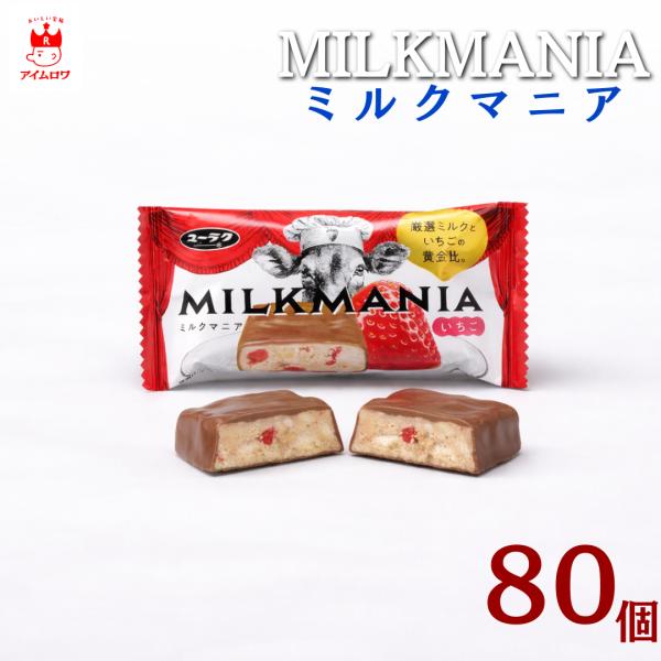 有楽製菓 チョコレート お菓子 詰め合わせ ミルクマニア 訳 あり