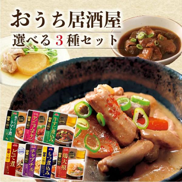 レトルト食品 常温保存 レトルト 惣菜 常温 イチビキ おうち居酒屋 選べる3種 ポイント消化 利用