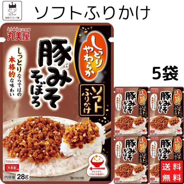 丸美屋ソフトふりかけ豚みそそぼろ 5袋豚肉そぼろを甘辛い味噌で味付けし、白ごまを合わせました。ごはんが進む味わいです。賞味期限 製造より240日保存方法 直射日光及び高温多湿の場所を避けて保存してください※商品内容の内訳はメーカーの終売や在...