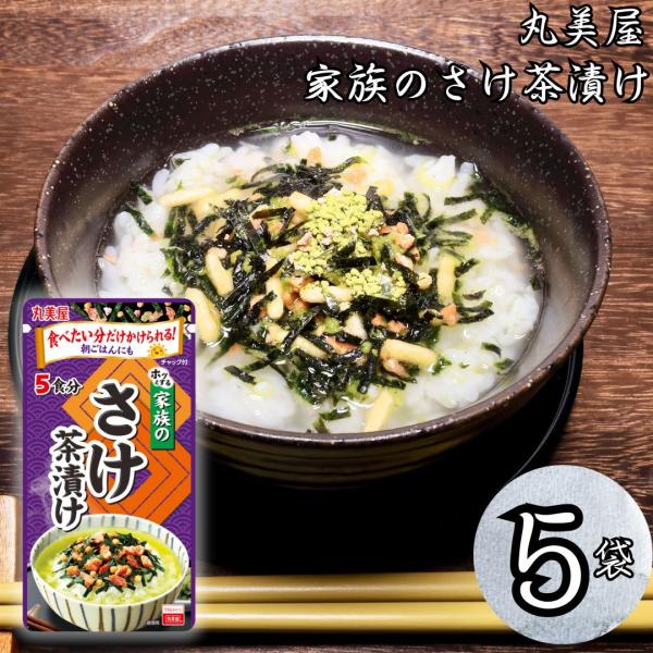 家族のさけ茶漬け[5袋セット]チャック付きの大袋タイプなので、食べたい分だけ使えて保存にも便利。香りと味にこだわった抹茶と、旨味がギュッとつまった味付鮭フレーク。味わい深いお茶が、鮭の旨味を引き立てます。賞味期間:製造日より12ヵ月原材料名...
