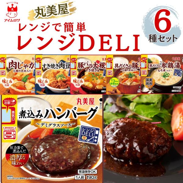 商品名レンジDELI 6種商品説明レンジDELI ＜具だくさん豚汁＞１／３日分の野菜を使用した具だくさんの豚汁が、レンジで温めるだけで食べられる。レンジ対応袋入り。レンジDELI ＜具だくさん参鶏湯＞国産鶏肉ともち米入りの具だくさんの参鶏湯...
