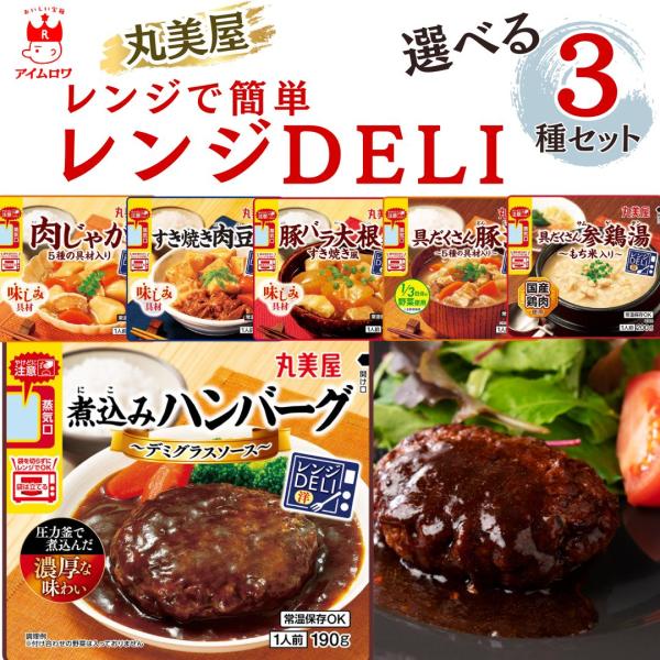 商品名レンジDELI 6種から選べる3種商品説明レンジDELI ＜具だくさん豚汁＞１／３日分の野菜を使用した具だくさんの豚汁が、レンジで温めるだけで食べられる。レンジ対応袋入り。レンジDELI ＜具だくさん参鶏湯＞国産鶏肉ともち米入りの具だ...