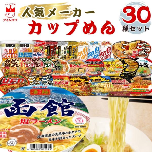 カップヌードル カップ麺 箱買い ラーメン 詰め合わせ 30種