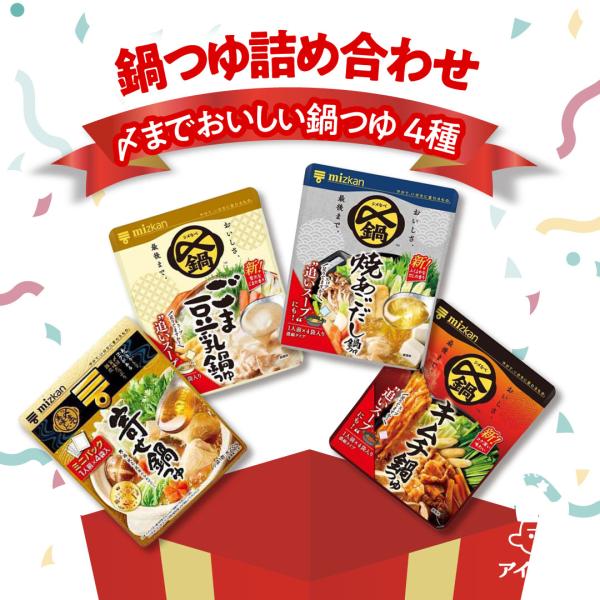 Mizkan「〆まで美味しい」ミニパック鍋つゆ 4種セット寄せ鍋・ごま豆乳・焼あごだし・キムチ少人数にちょうどいいサイズ、4つの味が楽しめる人気の Mizkan「〆まで美味しい」シリーズから、寄せ鍋・ごま豆乳・焼あごだし・キムチの4種を詰め...