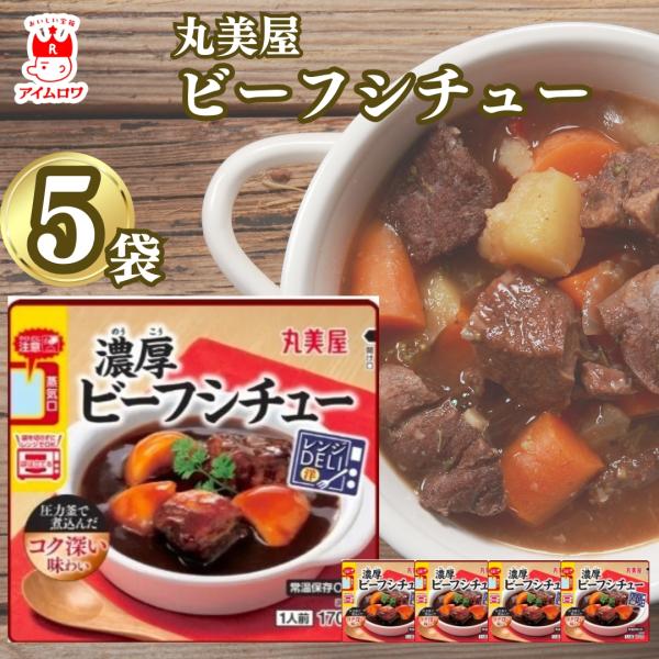 レンジDELI ビーフシチュー 200g × 5袋商品説明        "袋ごとレンジで本格洋食！コク深い味わいとやわらかビーフレンジDELI ビーフシチュー 5袋セット濃厚デミグラス仕立ての贅沢シチュー丸美屋 レンジDELI ビーフシチ...