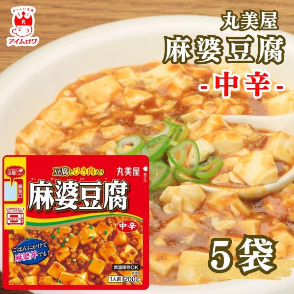 商品名 丸美屋／レンジDELI 麻婆豆腐 中辛 5袋パック商品説明 "レンジでチンするだけ！豆腐・ひき肉入りの本格麻婆豆腐。袋ごと電子レンジで加熱するだけで完成。追加食材不要で、ご飯にかけるだけ。丸美屋「麻婆豆腐の素」の味わいを、さらに手軽...