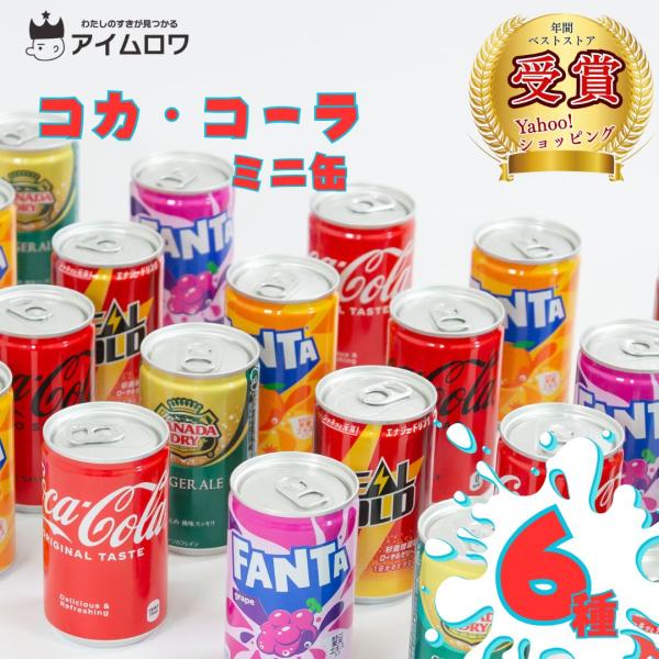 コカ・コーラ炭酸の刺激と独特の味わいで、のどの渇きを癒しますコカ・コーラ ゼロ強い炭酸感と豊かなコークの味わいを楽しめるゼロシュガーファンタオレンジビタミンCをたっぷり含んだ爽やかなオレンジ・フレーバーの炭酸飲料です★ファンタグレープ純水仕...