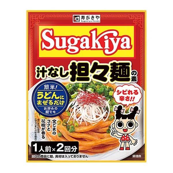 ◆地元名古屋をはじめ、全国にファンを持つ『Sugakiya』で人気を博した「汁なし担々麺」をご家庭で手軽にご堪能いただけます。 金ごま※をたっぷり使用したスープに、花椒と五香粉（ウーシャンフェン）をきかせた、コクとシビれが特徴です。 麺と混...
