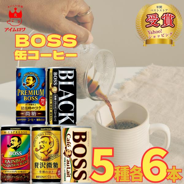 缶コーヒー 箱買い ブラック 30本 BOSS ブラック 5種各6本 コーヒー飲料 ポイント消化 利用