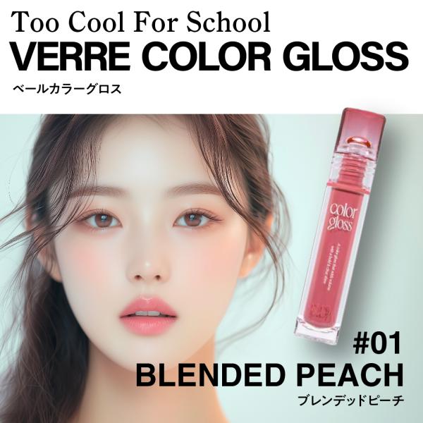 "Point 01唇を2度輝きで満たす、ダブルうるつや光沢感唇に乗せたときに1度、空気と合わさったときにもう1度*Re-Melting テクスチャーだけの2度輝くダブルうるつや感1.唇の温度で溶けて、厚みのあるグレイズ膜を形成し、1度目の輝...