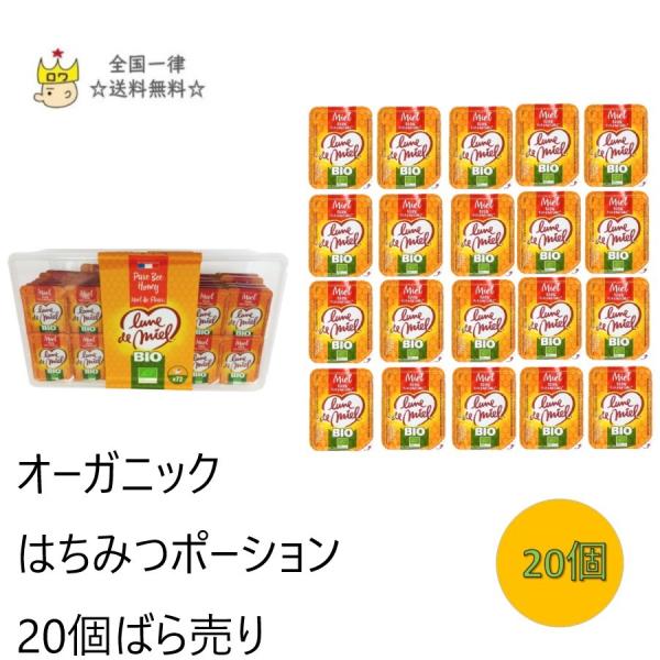 有機はちみつポーション 15g 個 ルンドミエル ハチミツ 242 p ロワ Yahoo 店 通販 Yahoo ショッピング
