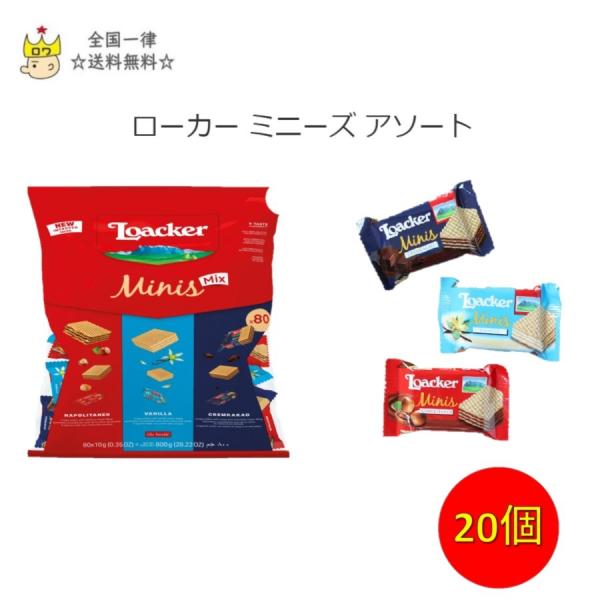 チョコレート お菓子 個包装 お礼 ローカー ウエハース ローカーチョコレート 20個 駄菓子 チョコスナック