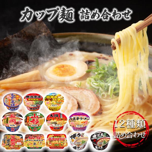 カップ麺 箱買い 安い カップラーメン 1ケース ヤマダイ 12種