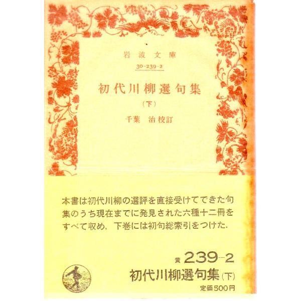 千葉　治 校訂     岩波文庫                                               ■体裁＝文庫判■1984年11月7日　4刷ヒヤケ・シミなどの汚れ・傷みがあります。