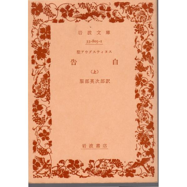 服部　英次郎 訳 岩波文庫                                               ■体裁＝文庫判■1976年6月16日　1刷ヒヤケ・シミなどの汚れ・傷みがあります。