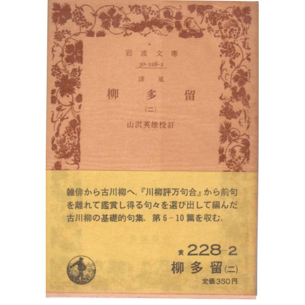 山澤　英雄 校訂岩波文庫                                               ■体裁＝文庫判■1983年4月1日　16刷ヒヤケ・シミなどの汚れ・傷みがあります。