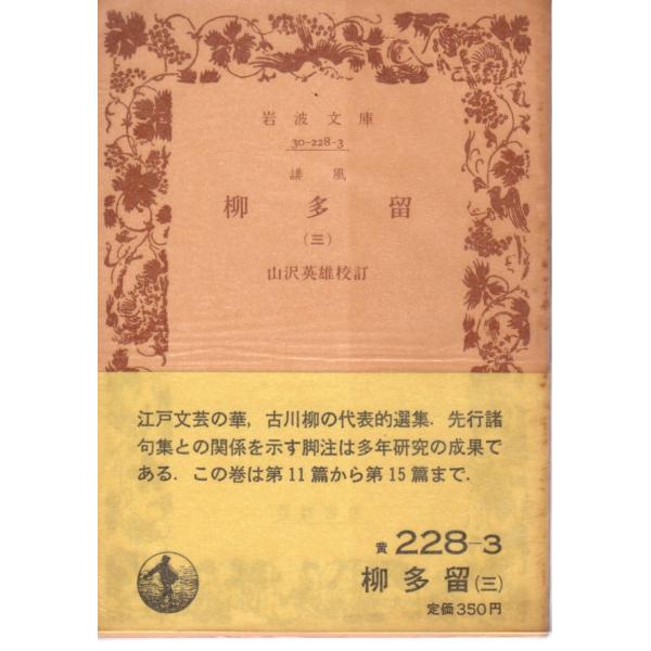 山澤　英雄 校訂岩波文庫                                               ■体裁＝文庫判■1983年4月1日　13刷ヒヤケ・シミなどの汚れ・傷みがあります。