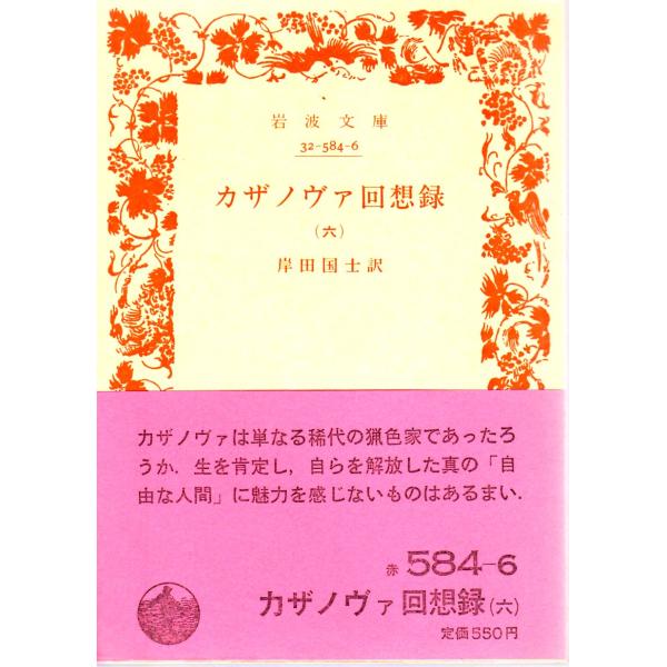 岸田　国士 訳                 岩波文庫                                               ■体裁＝文庫判■1988年11月9日　4刷ヒヤケ・シミなどの汚れ・傷みがあります。