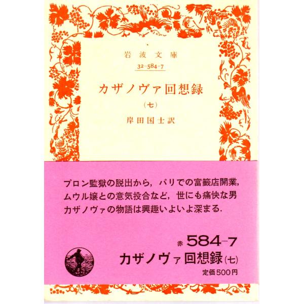 岸田　国士 訳                 岩波文庫                                               ■体裁＝文庫判■1988年11月9日　3刷ヒヤケ・シミなどの汚れ・傷みがあります。