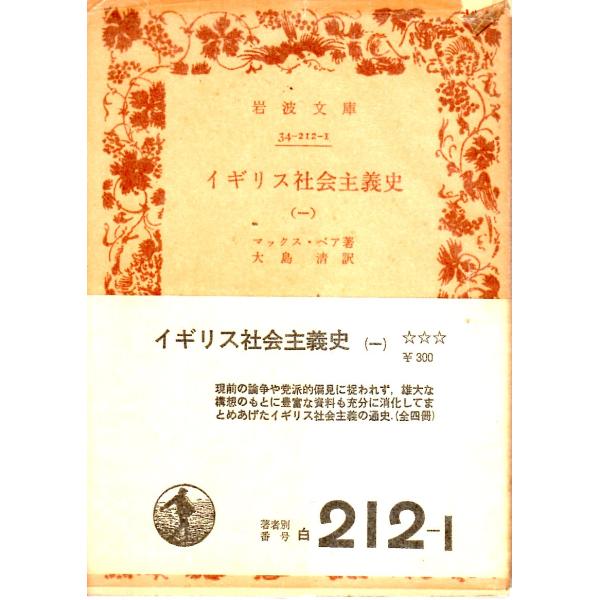 マックス・ベア 著大島　清　訳                     岩波文庫                                               ■体裁＝文庫判■1976年10月20日　4刷ヒヤケ・シミなどの汚れ...