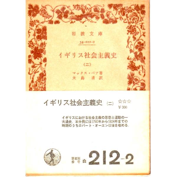 マックス・ベア 著大島　清　訳                     岩波文庫                                               ■体裁＝文庫判■1977年8月20日　4刷ヒヤケ・シミなどの汚れ・...