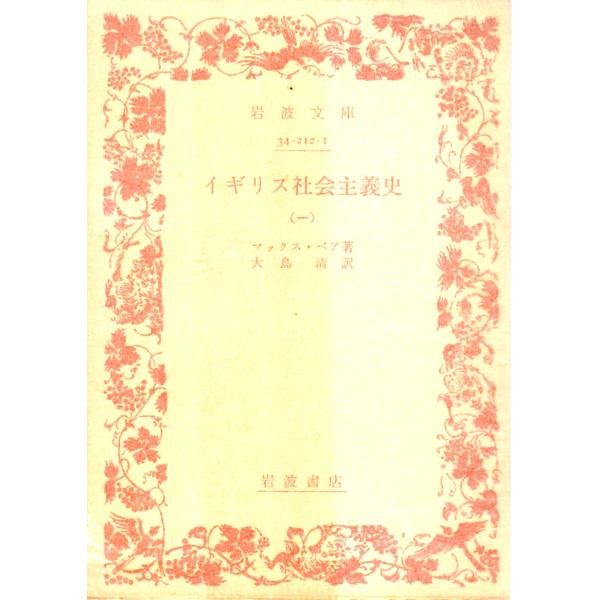 マックス・ベア 著大島　清　訳                     岩波文庫                                               ■体裁＝文庫判■1975年8月15日　3刷ヒヤケ・シミなどの汚れ・...