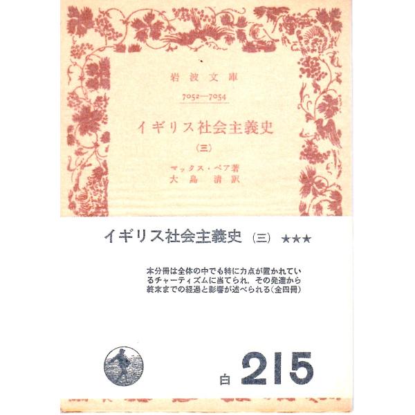 マックス・ベア 著大島　清　訳                     岩波文庫                                               ■体裁＝文庫判■1972年5月16日　1刷ヒヤケ・シミなどの汚れ・...