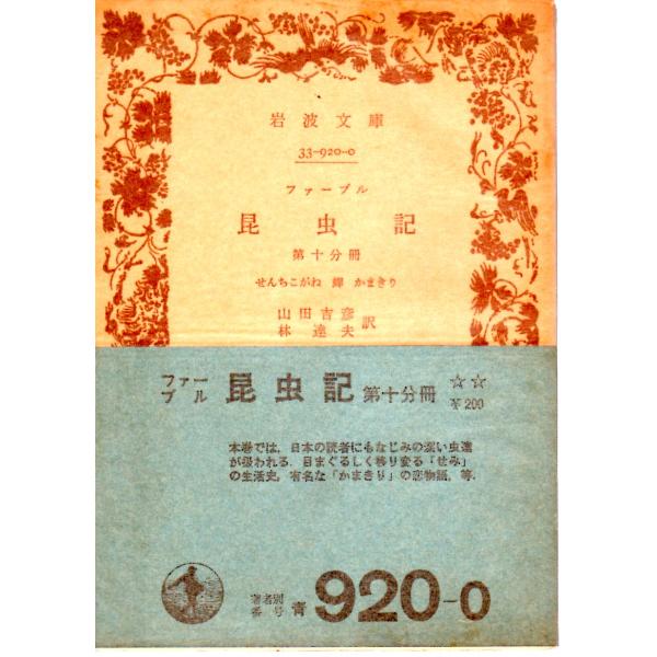 山田　吉彦 訳     林　達夫 訳                             岩波文庫                                               ■体裁＝文庫判■1978年9月20日　36刷...