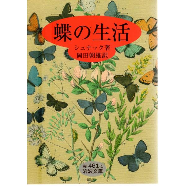 シュナック 著岡田　朝雄 訳                                                               岩波文庫                                       ...