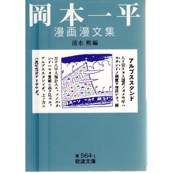 清水　勲 編                                                                   岩波文庫                                           ...