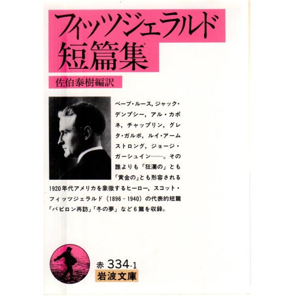 佐伯　泰樹 編訳                                                                         岩波文庫                                   ...