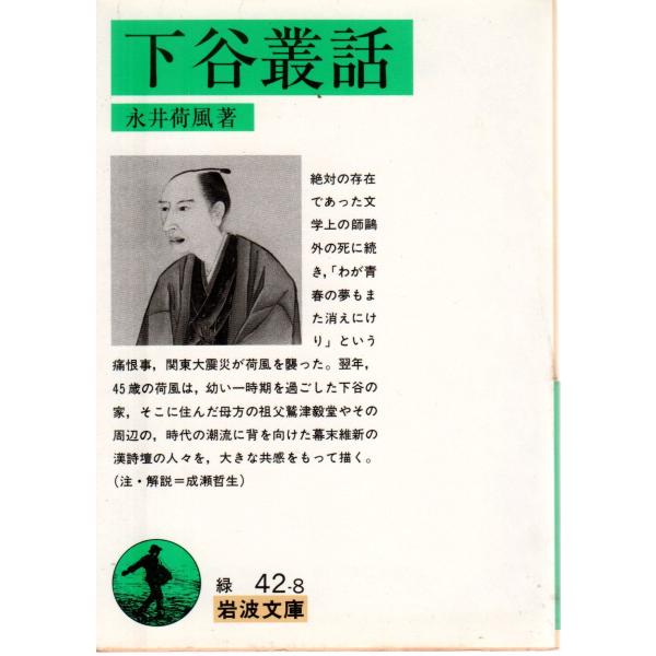 永井　荷風 著                                                                          岩波文庫                                   ...