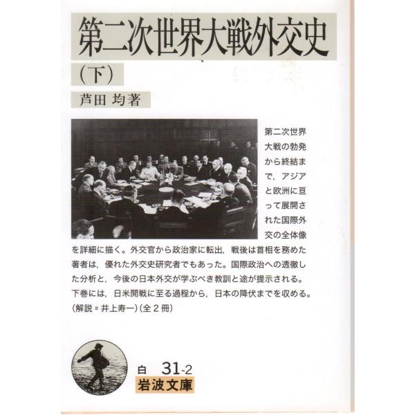 芦田　均 著                                                                                      岩波文庫                        ...