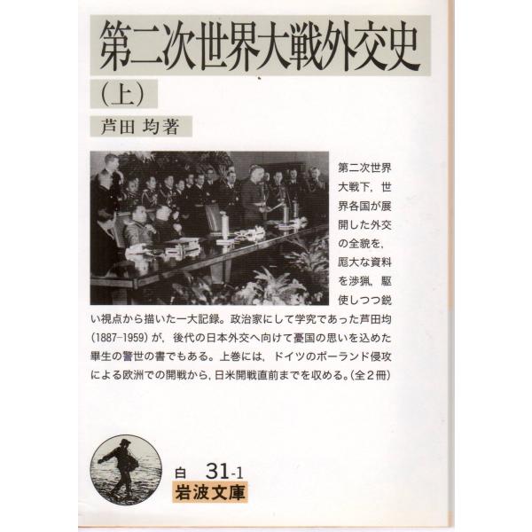 芦田　均 著                                                                                         岩波文庫                     ...