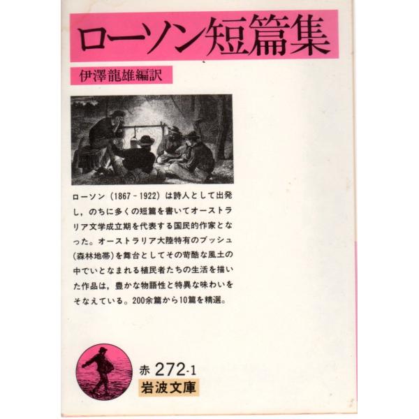 伊澤　龍雄 編訳                                                                                              岩波文庫              ...