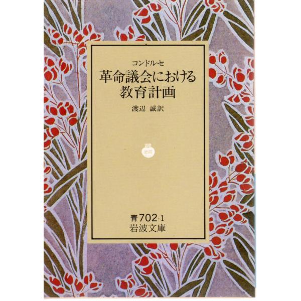 渡辺　誠 訳                                                                                                 岩波文庫             ...