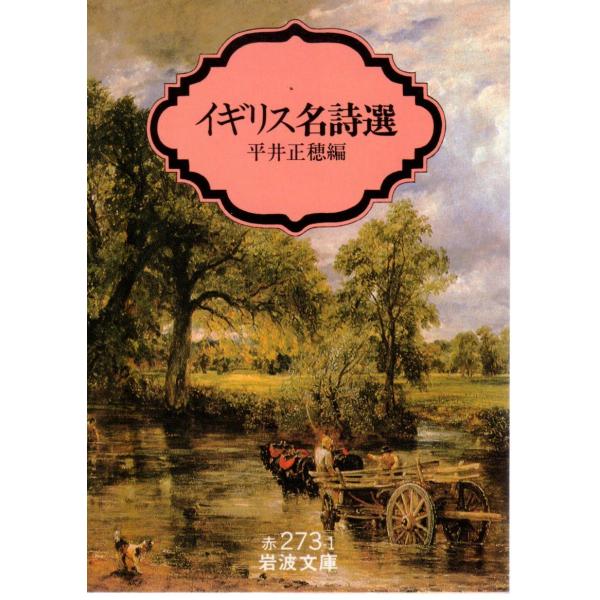 平井　正穂 編                                                                                                     岩波文庫        ...