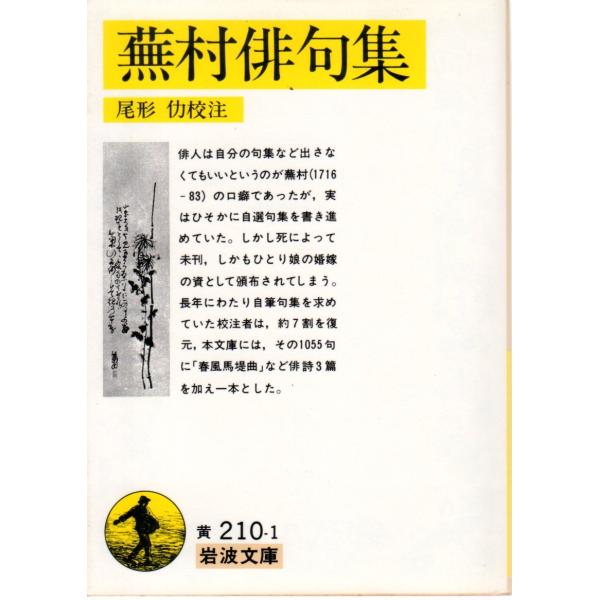 尾形　仂 校注                                                                                                     岩波文庫        ...