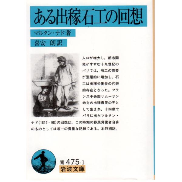 マルタン・ナド 著  , 喜安　朗 訳                                                                                                     ...