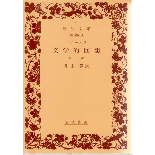井上　満 訳                                                                                                         岩波文庫     ...