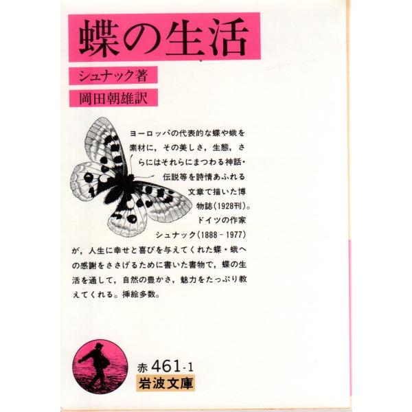 シュナック 著  , 岡田　朝雄 訳                                                                                                      ...