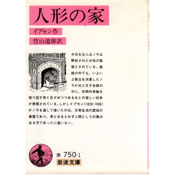イプセン 作  , 竹山道雄 訳                                                                                                        ...