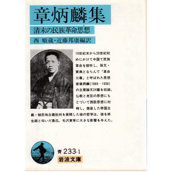 西　順蔵 編訳  , 近藤　邦康 編訳                                                                      岩波文庫                           ...