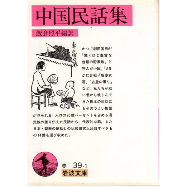 飯倉　照平 編訳                                                                                                                ...